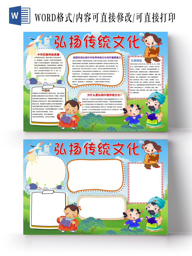 弘扬传统文化家风家训家规中国文化小报手抄报