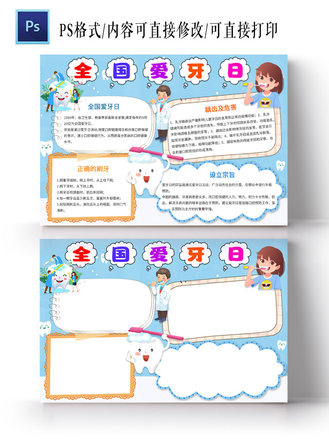 蓝色卡通全国爱牙日手抄报小报