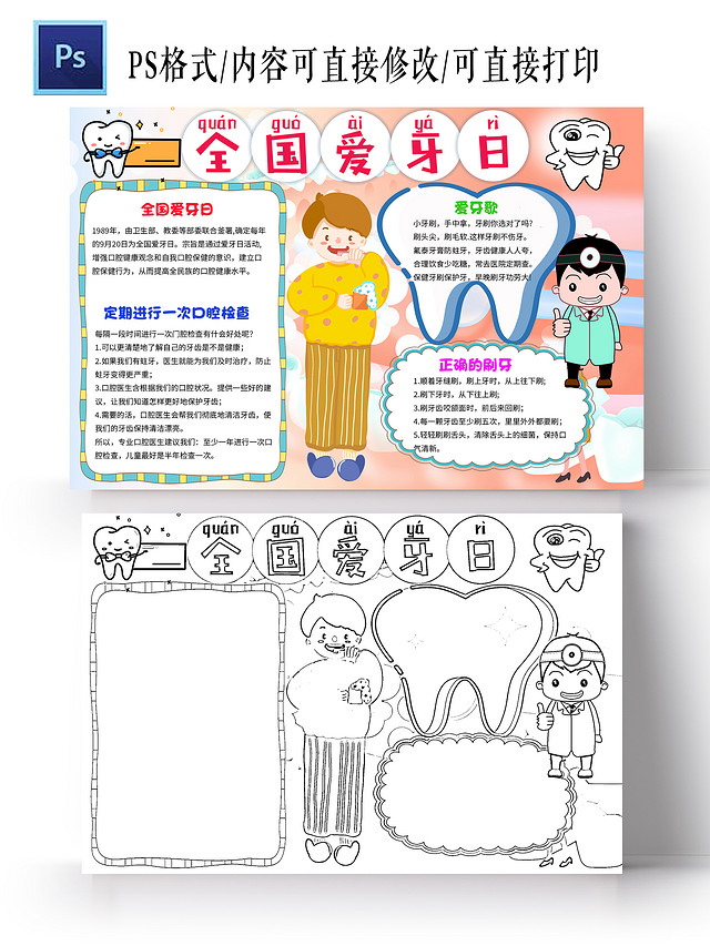 橙色卡通全国爱牙日爱牙日节日手抄报爱牙日卡通小报手抄报