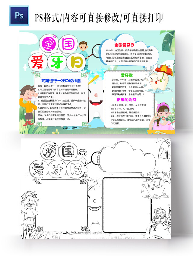 绿色卡通全国爱牙日爱牙日节日手抄报爱牙日卡通小报手抄报