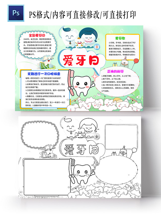 绿色卡通爱牙日节日手抄报爱牙日卡通小报手抄报