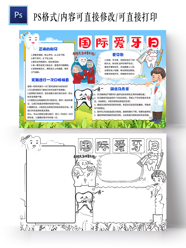 蓝色卡通国际爱牙日爱牙日节日手抄报爱牙日卡通小报手抄报