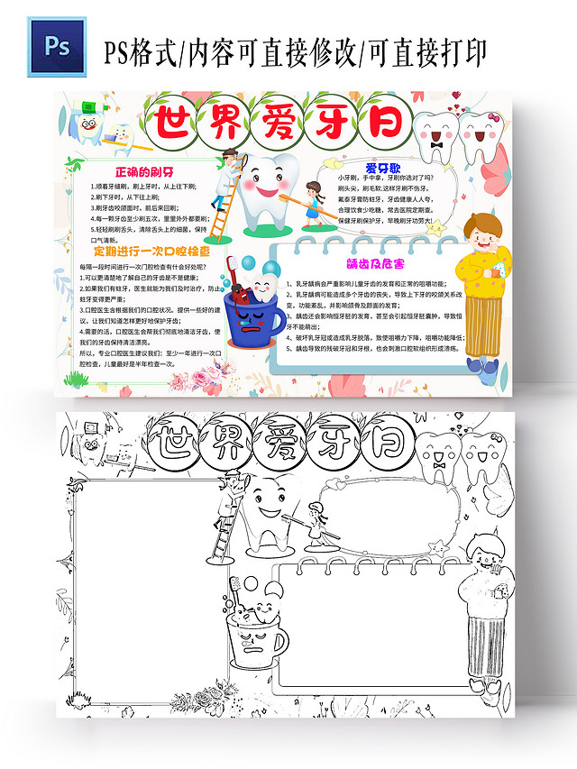 白色卡通世界爱牙日爱牙日节日手抄报爱牙日卡通小报手抄报