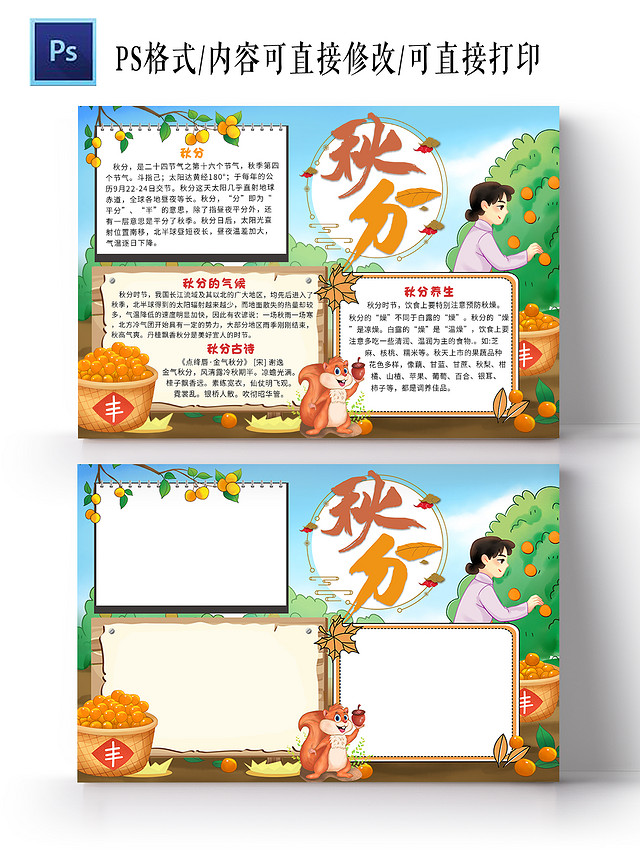 蓝色卡通秋分秋分小报手抄报卡通小报手抄报
