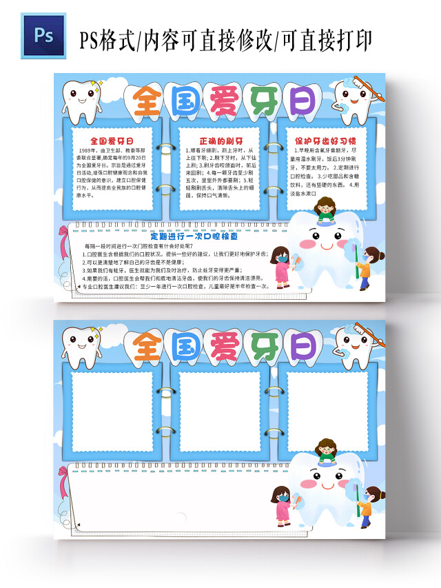 蓝色卡通全国爱牙日爱牙日小报手抄报卡通小报手抄报