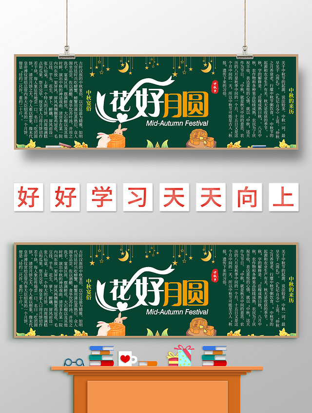 墨绿色卡通 花好月圆 中秋节黑板报 手绘小报手抄报