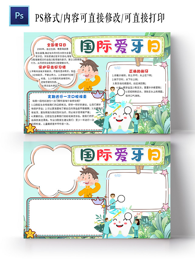 绿色卡通国际爱牙日爱牙日小报手抄报卡通小报手抄报