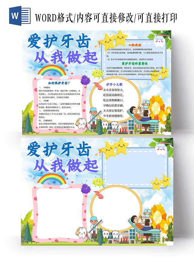 蓝色爱护牙齿从我做起口腔健康小报手抄报卡通小报手抄报