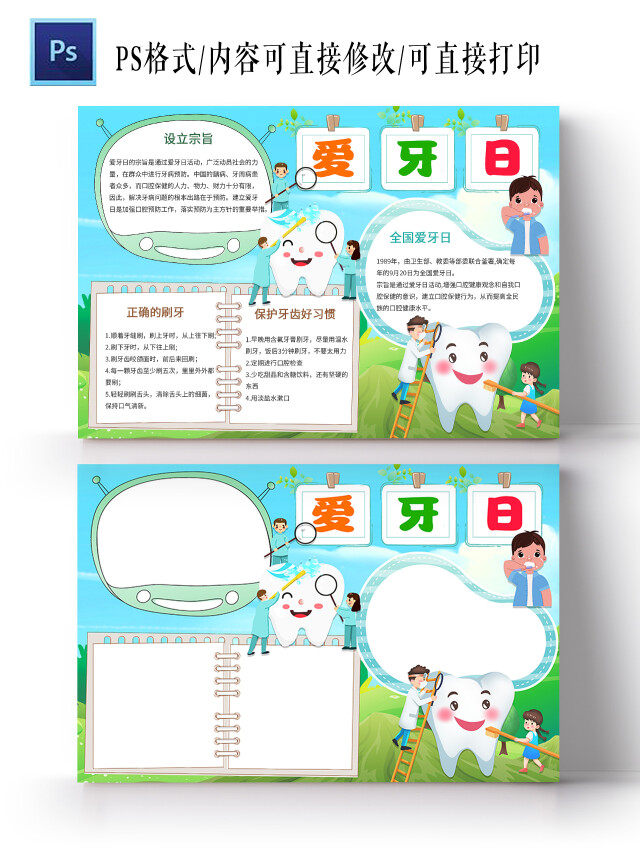 蓝色卡通爱牙日手抄报小报