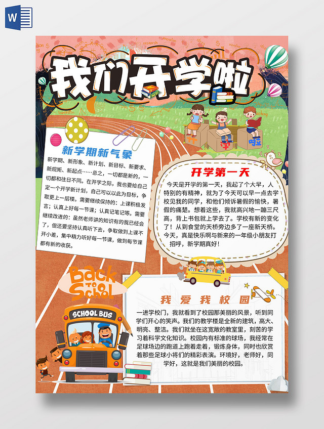 简约卡通我们开学啦开学季开学寄语新学期小报手抄报
