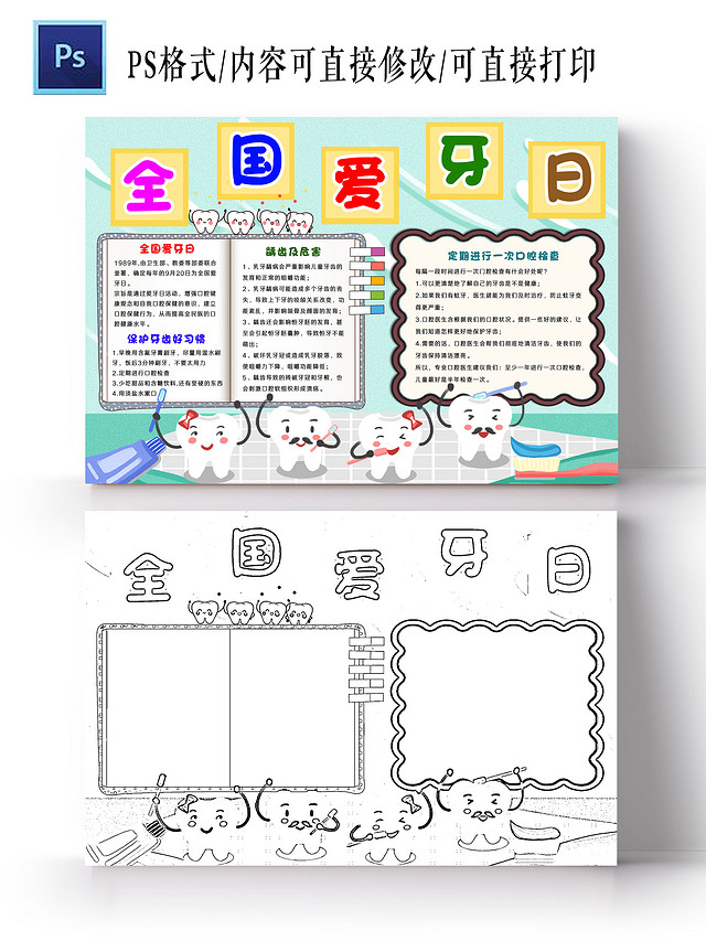 青色卡通风格全国爱牙日爱牙日小报手抄报卡通小报手抄报