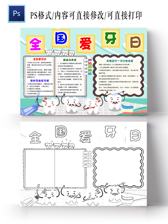 青色卡通风格全国爱牙日爱牙日小报手抄报卡通小报手抄报