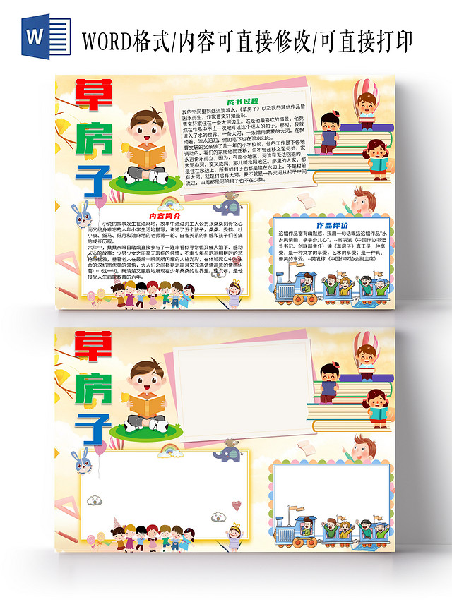 黄色卡通草房子读书小报好书推荐阅读小报手抄报