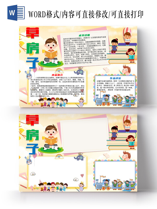 黄色卡通草房子读书小报好书推荐阅读小报手抄报