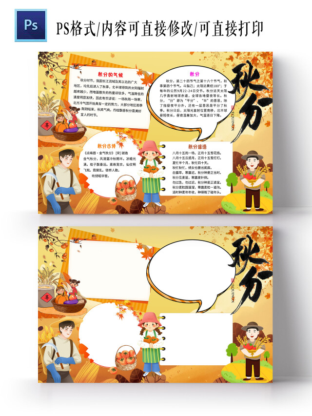 金黄色背景卡通秋分小报手抄报节日手抄报