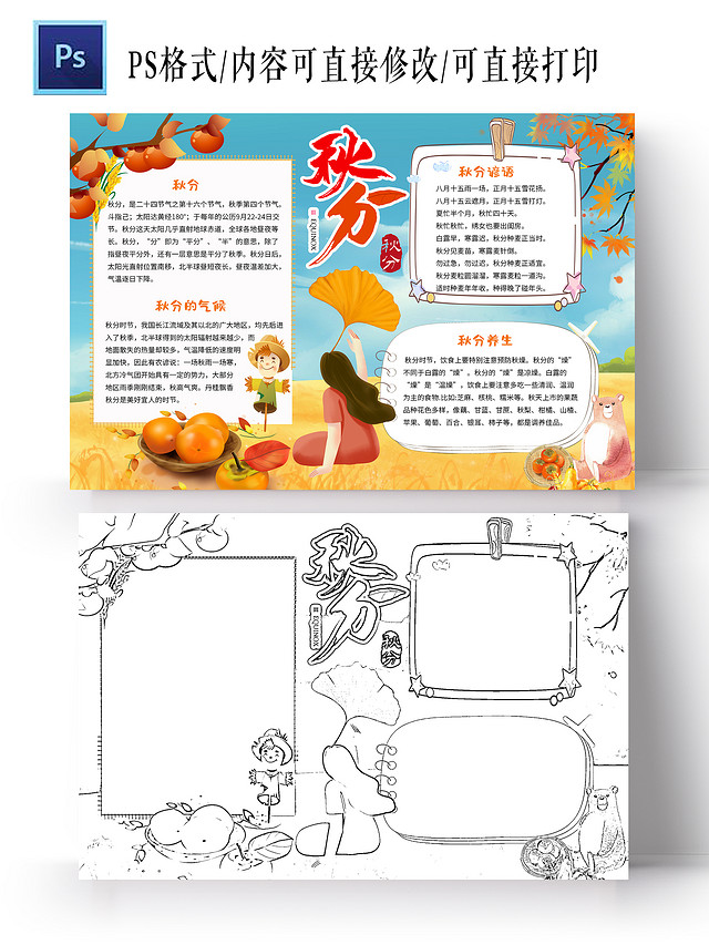 蓝色黄色卡通秋分小学生手抄报秋分卡通小报手抄报