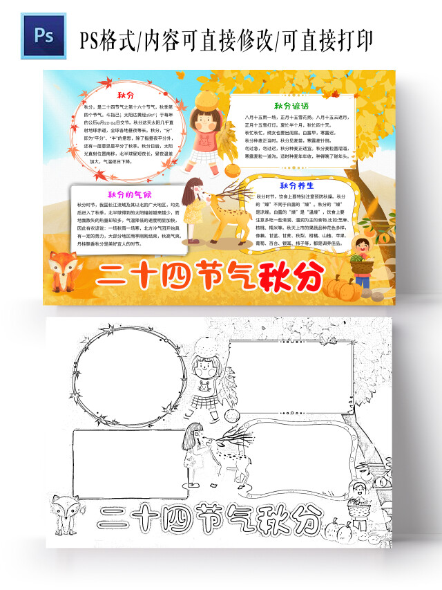 黄色卡通二十四节气秋分秋分小学生手抄报卡通小报手抄报