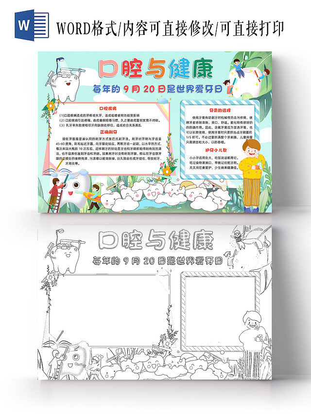 绿色卡通口腔与健康小报手抄报卡通小报手抄报口腔健康