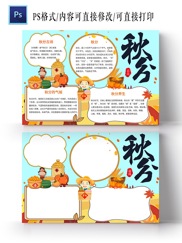蓝色卡通秋分手抄报小报