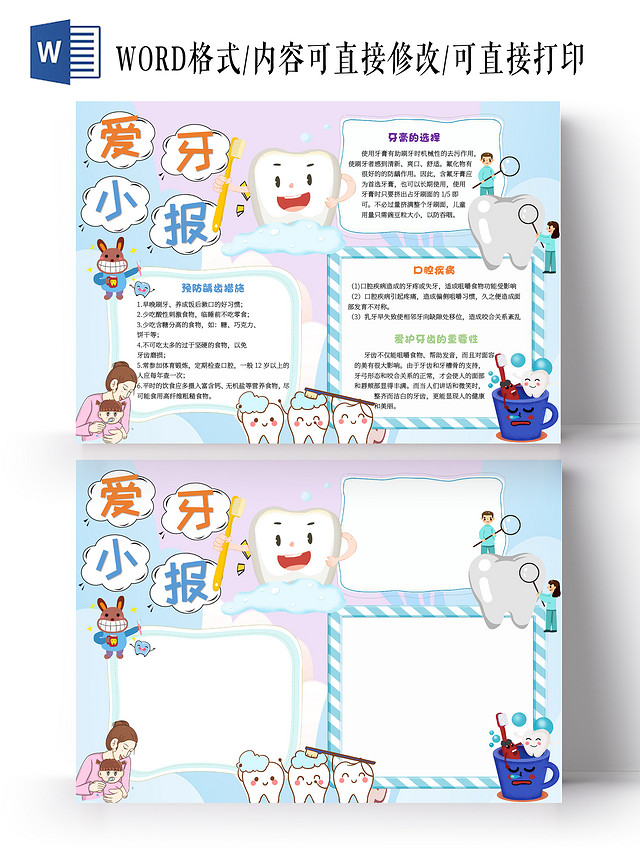 蓝色卡通爱牙小报口腔健康小报手抄报卡通小报手抄报