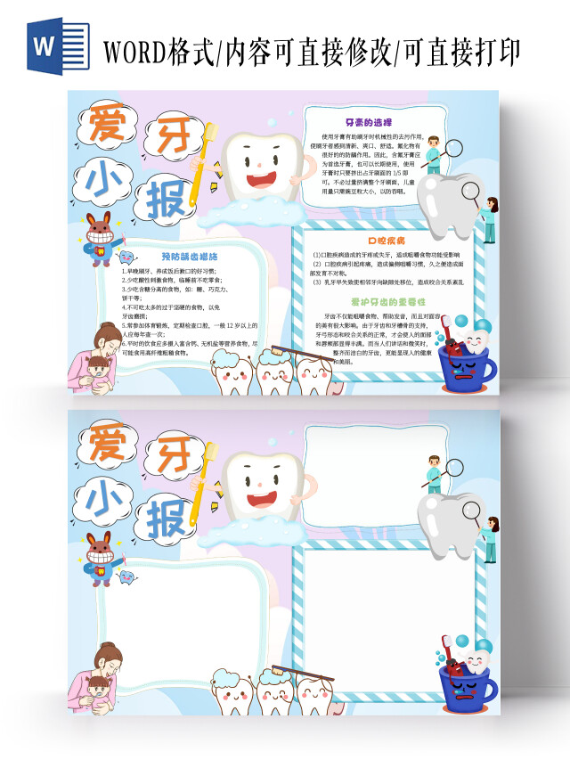 蓝色卡通爱牙小报口腔健康小报手抄报卡通小报手抄报