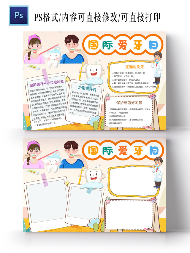 橙色卡通国际爱牙日手抄报小报