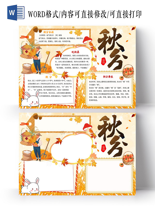 金黄色卡通秋分秋分小报手抄报卡通小报手抄报