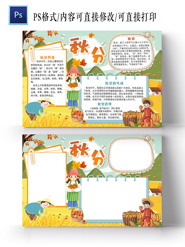 绿色卡通秋分秋分小报手抄报卡通小报手抄报