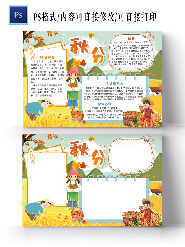 绿色卡通秋分秋分小报手抄报卡通小报手抄报