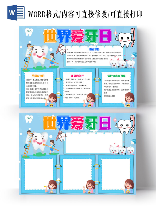 蓝色卡通世界爱牙日爱牙日小报手抄报卡通小报手抄报