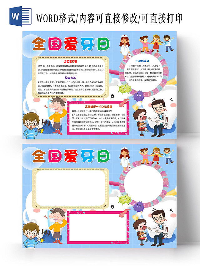 蓝色卡通全国爱牙日节日手抄报卡通手抄报