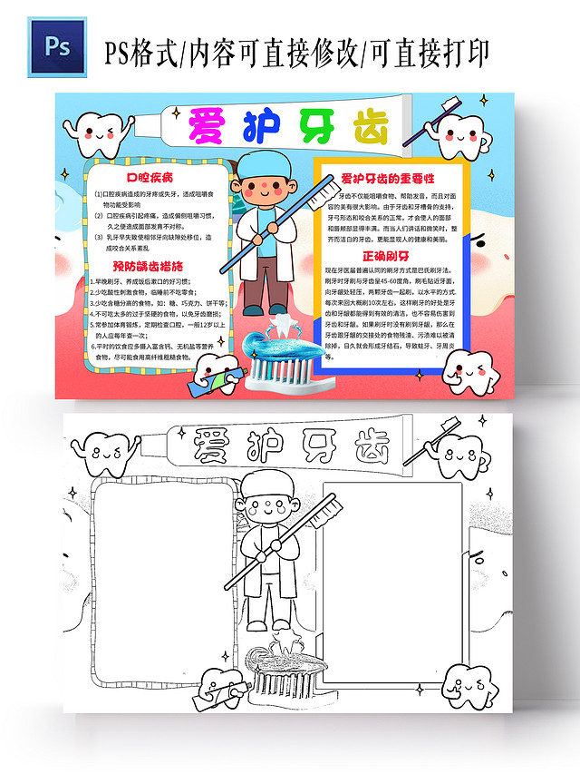 蓝色卡通爱护牙齿口腔健康小学生手抄报卡通小报手抄报