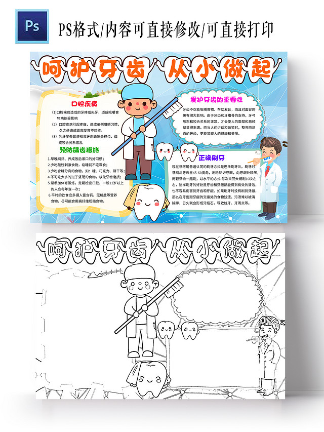 蓝色卡通呵护牙齿从小做起口腔健康小学生手抄报卡通小报手抄报