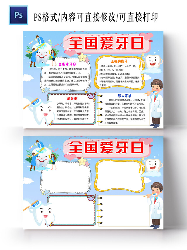 淡蓝色卡通全国爱牙日爱牙日小报手抄报节日手抄报