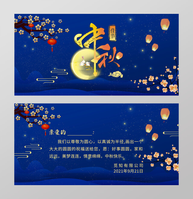 深蓝色背景中国风中秋中秋节贺卡节日手抄报