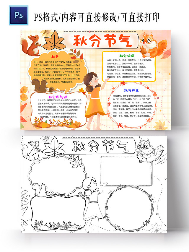 黄色卡通秋分节气秋分小学生手抄报卡通小报手抄报