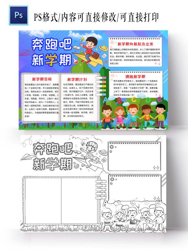 蓝色卡通奔跑吧新学期开学季小学生手抄报新学期卡通小报手抄报