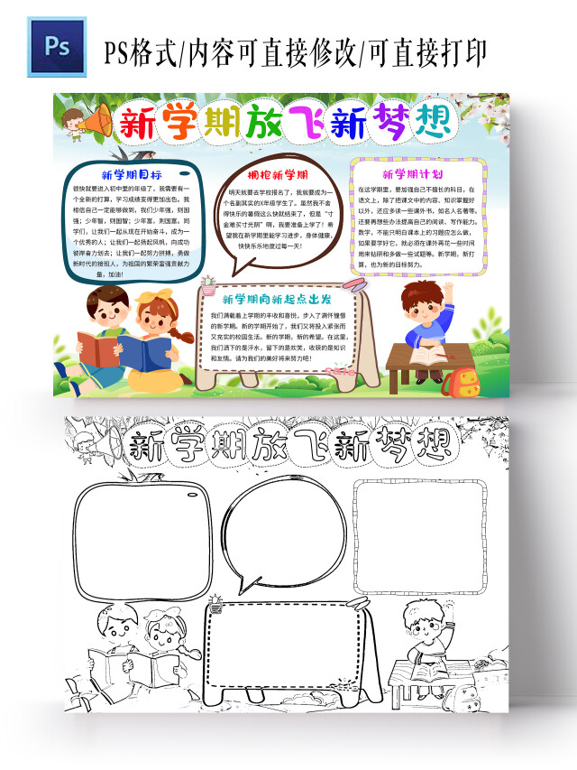 绿色卡通新学期放飞新梦想开学季小学生手抄报新学期卡通小报