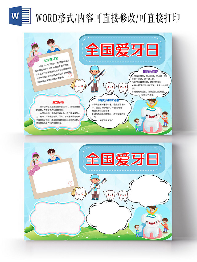 蓝色卡通全国爱牙日小报爱牙日手抄报
