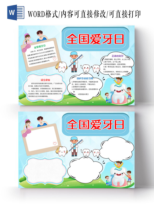 蓝色卡通全国爱牙日小报爱牙日手抄报