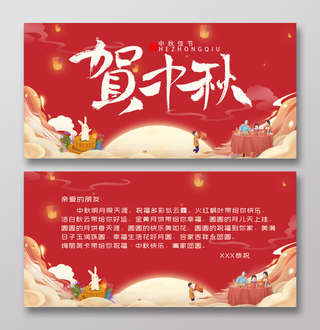 红色卡通贺中秋中秋节贺卡卡通小报手抄报