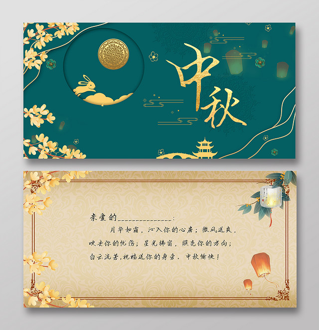 青色黄色古风中秋中秋节贺卡节日手抄报