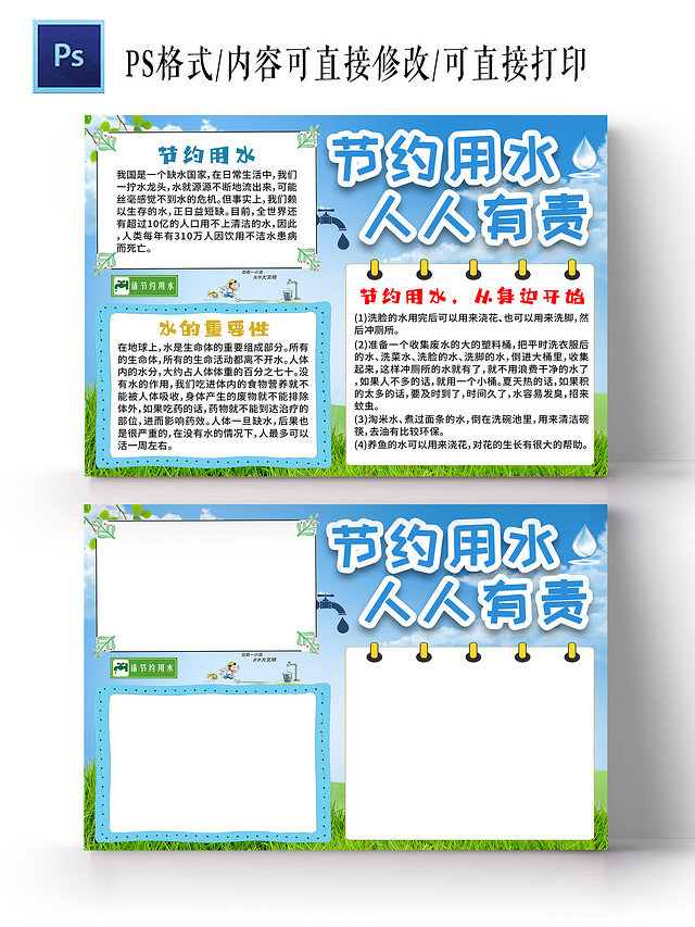 蓝色卡通节约用水人人有责绿色家庭节水小报低碳节能小报手抄报节约用水绿色家庭节水小报低碳节能绿色环保保护水资源