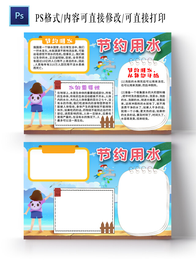 蓝色卡通节约用水小报绿色家庭节水低碳节能绿色环保小报手抄报节约用水绿色家庭节水小报低碳节能绿色环保保护水资源