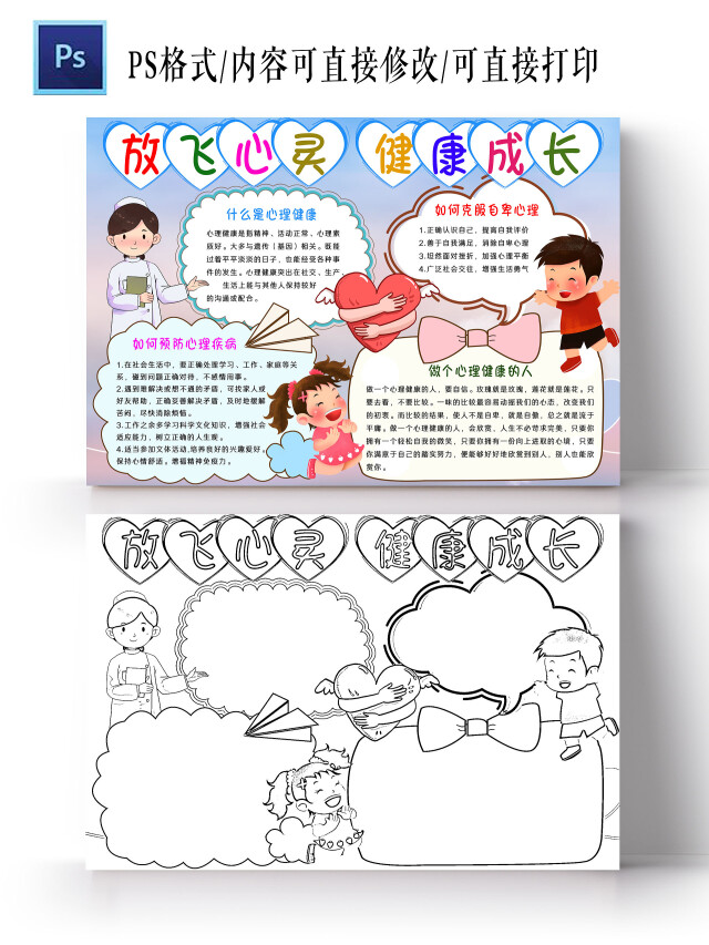 紫色卡通风格放飞心灵健康成长心理健康小报手抄报卡通小报手抄报