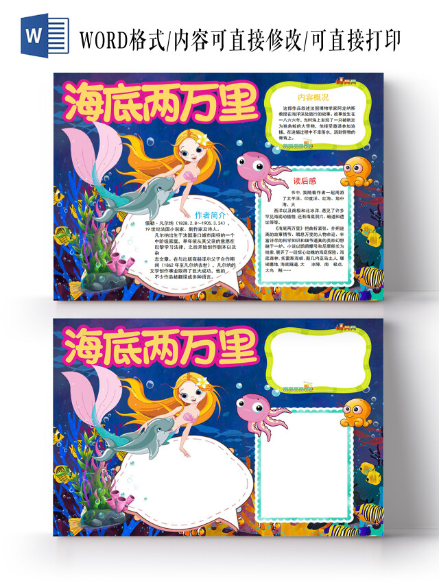 海底两万里小学生读书卡好书推荐卡阅读小报手抄报