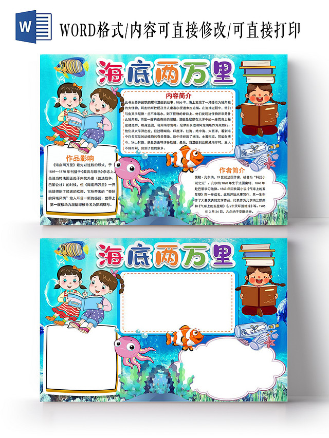 海底两万里小学生读书卡好书推荐卡阅读小报手抄报