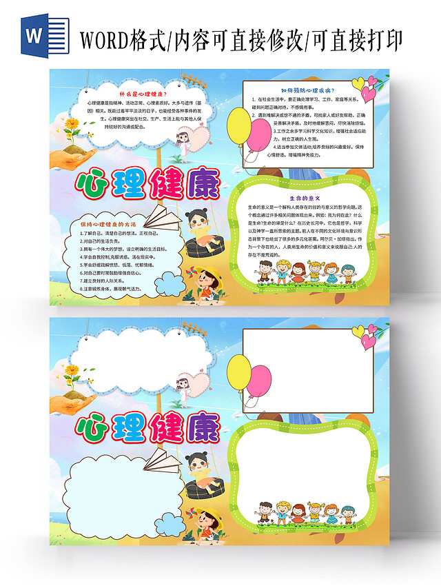 蓝色卡通心理健康手抄报版面设计卡通小报手抄报