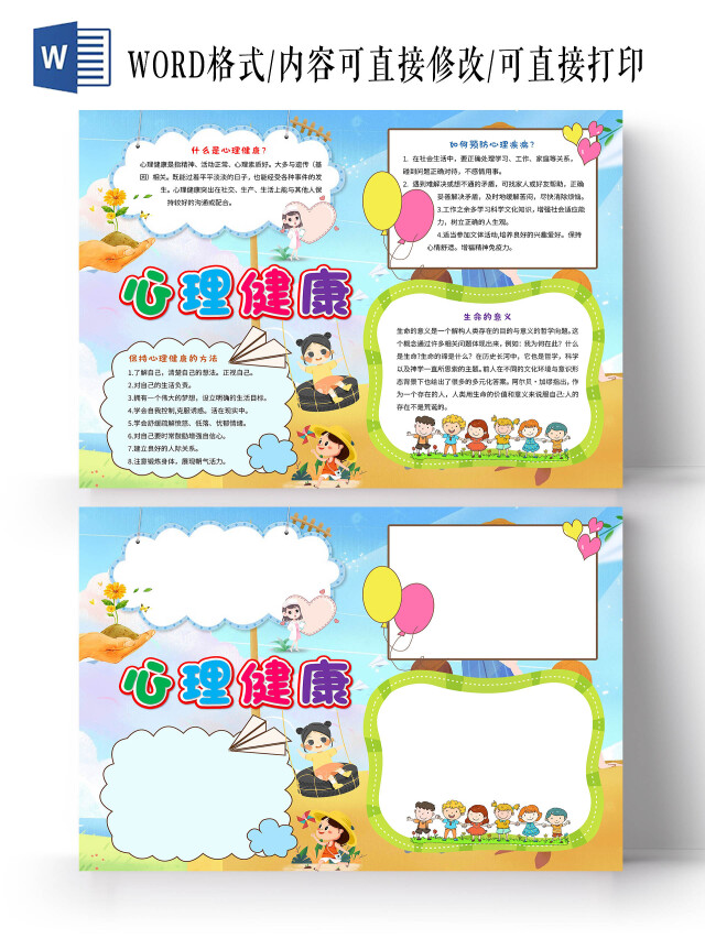 蓝色卡通心理健康手抄报版面设计卡通小报手抄报