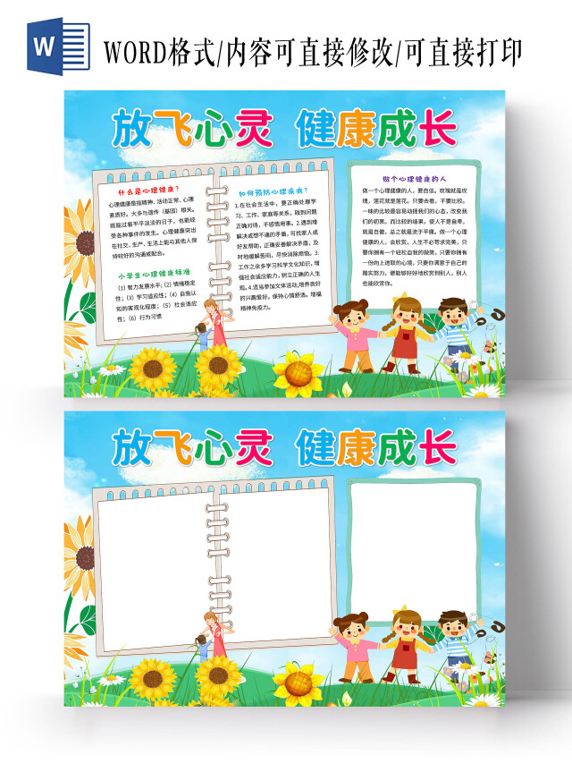 蓝色卡通放飞心灵健康成长手抄报版面设计卡通小报手抄报心理健康